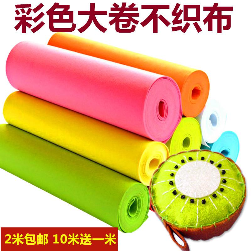 包邮 大卷不织布diy手工无纺布布料儿童幼儿园环保演出服装材料