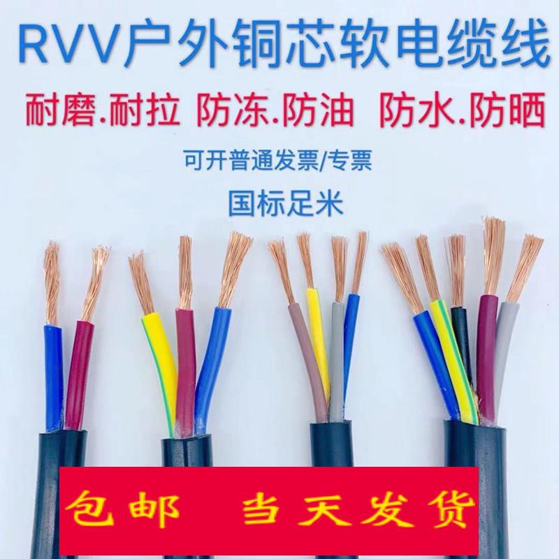 国标纯铜芯RVV软电缆线护套线2芯3芯4 6 7 8芯1.5 4 10平方电源线