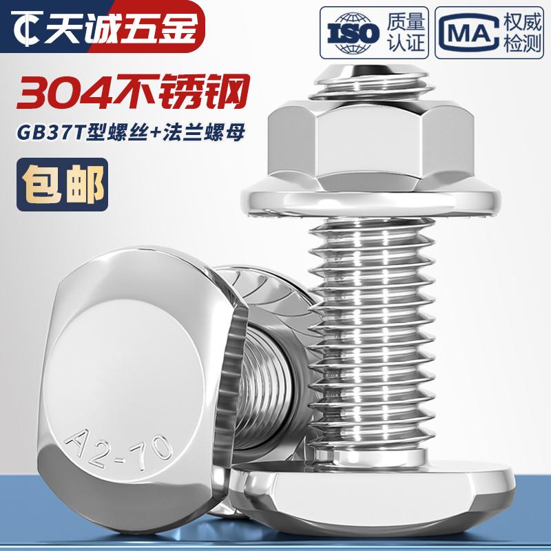 M5M6-M20 304不锈钢T型螺丝槽用螺栓T形压板螺钉法兰螺母套装GB37