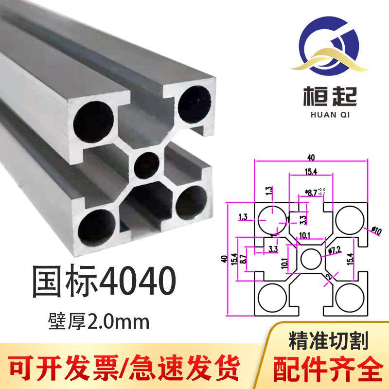 国标铝挤型材料4040工业铝合金型材框架4040方管鱼缸架子流水线