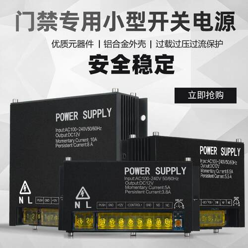 门禁电源人脸指纹电源控制器铝外壳12V10A挂耳变压器5A开关电源