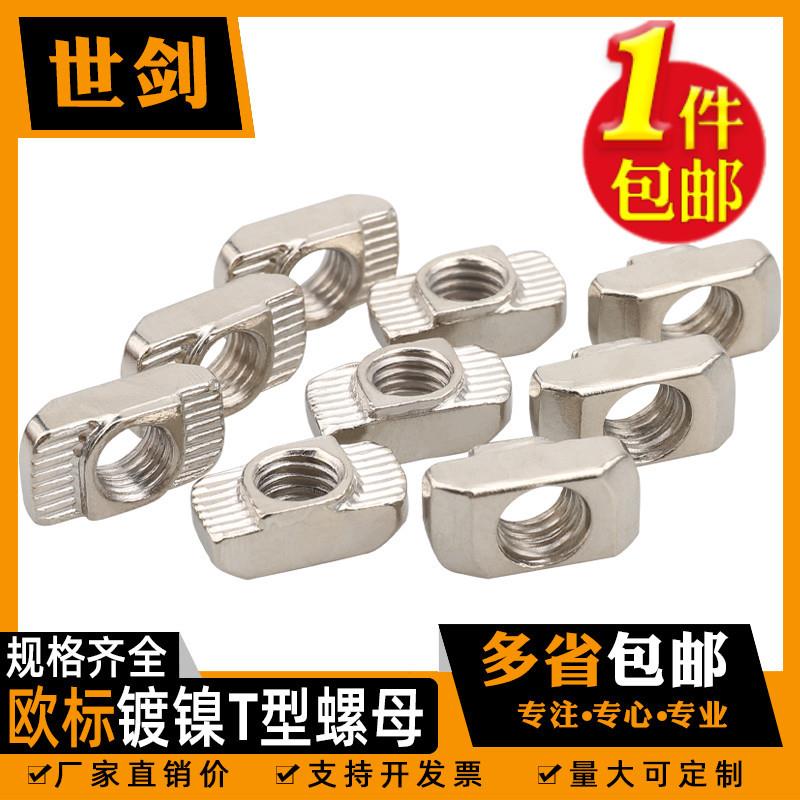 铝型材专用欧标T型螺母块1520/30/40/45型M3-M4-M5-M6-M8锤头船形
