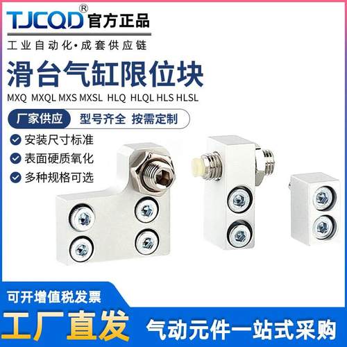气动附件HLQ滑台气缸MXQ限位器限位块HLS/MXS6/8A12AS16AT20AF25B
