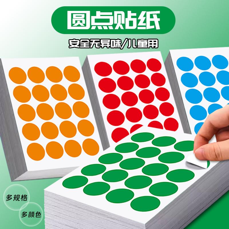 20mm圆点贴纸标签彩色不干胶圆形贴纸自粘性贴贴纸数字装饰标记贴
