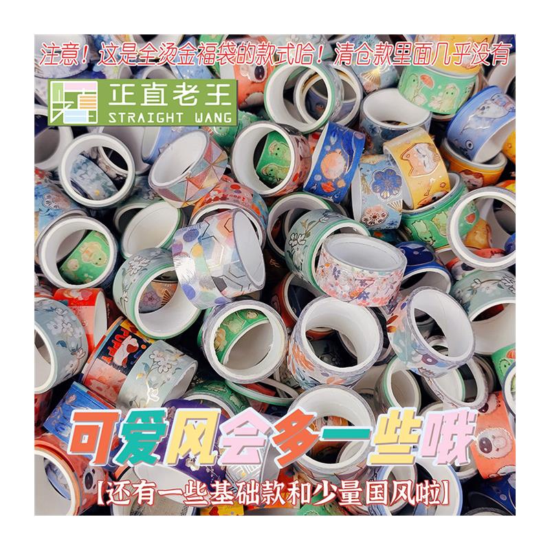 和纸胶带大清仓!便宜低价多种款式和纸胶带称斤卖福袋福利款胶带