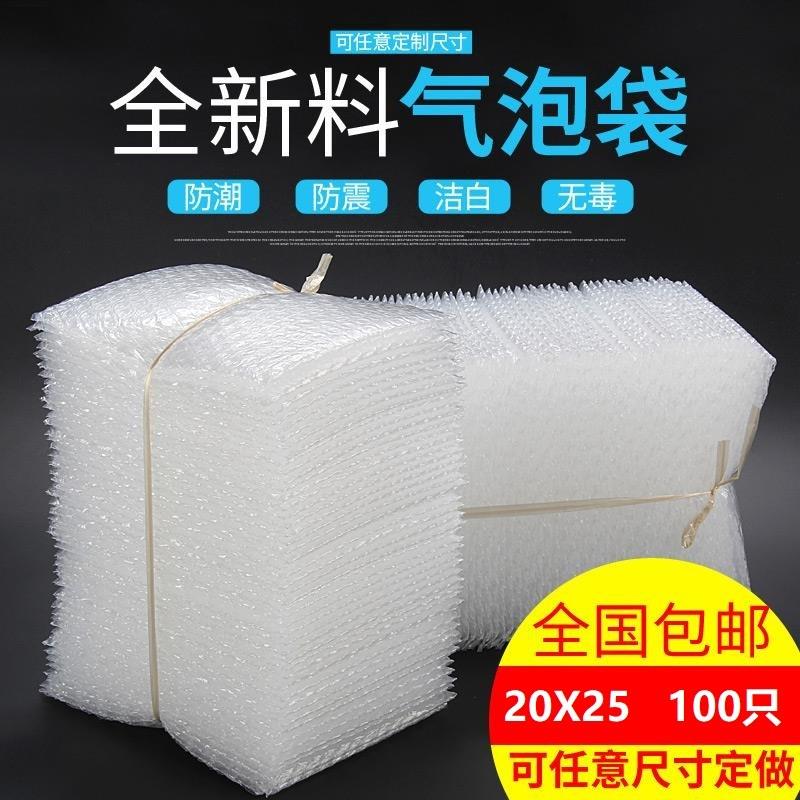20*25 100只气泡袋全新料加厚防震包装袋泡泡袋泡沫袋气泡膜