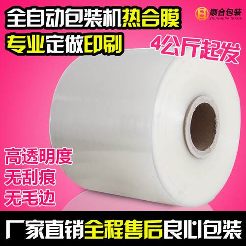 自动包装机包装膜BOPP热合膜专用卷膜茶叶包装膜食品包装膜卷材膜