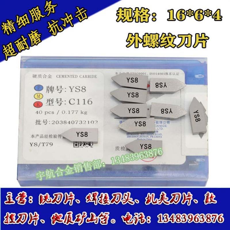 正宗株洲硬质合金焊接车刀片YS8 C120/C122/C116淬火钢用螺纹刀头