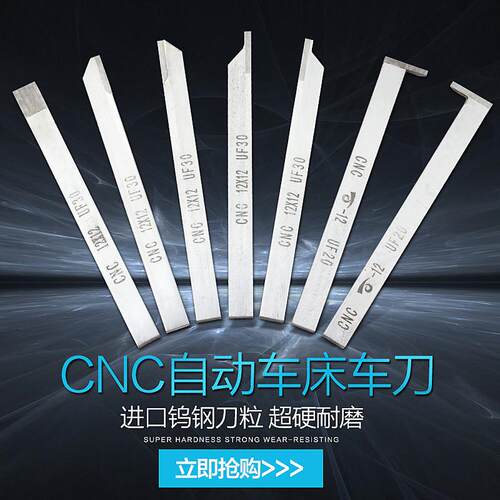 CNC自动车床车刀焊接超硬车刀刀杆切断刀陶瓷车刀平刀钩刀12mm