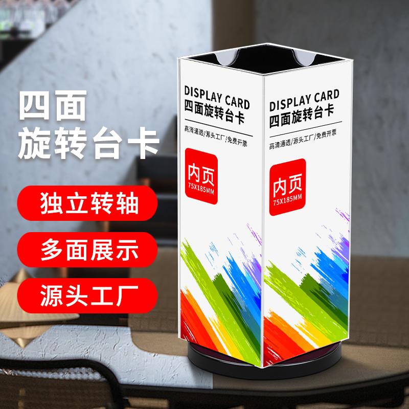 亚克力四面旋转台卡酒水牌价格A5A4菜单立式展示架广告价目表台牌