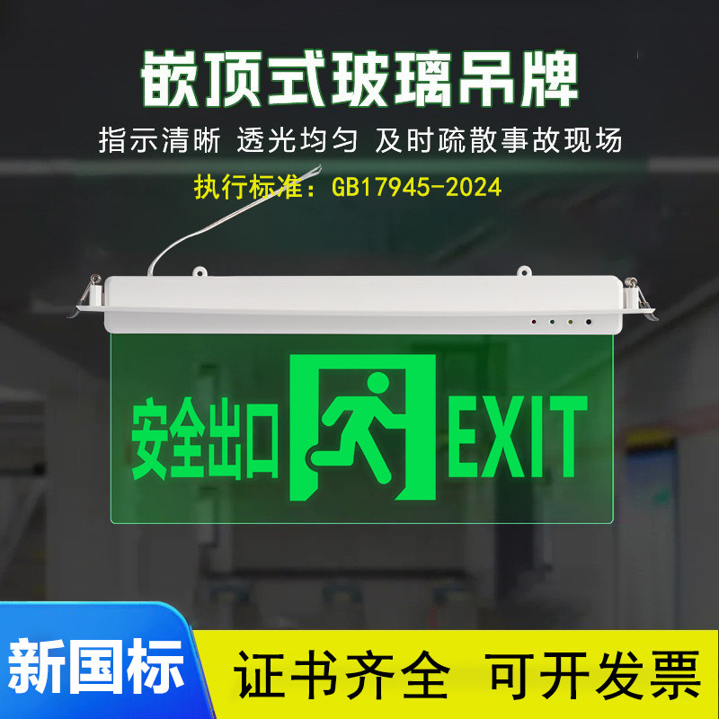 新国标吊装标志灯消防应急灯悬挂式嵌顶式安全出口指示灯水晶吊牌