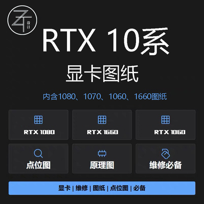 GTX10系列显卡点位图原理图gtx1080gtx1070gtx1060gtx1660gxt1050