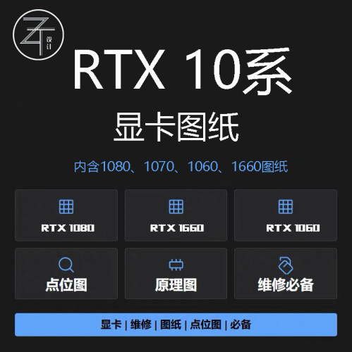 GTX10系列显卡点位图原理图gtx1080gtx1070gtx1060gtx1660gxt1050