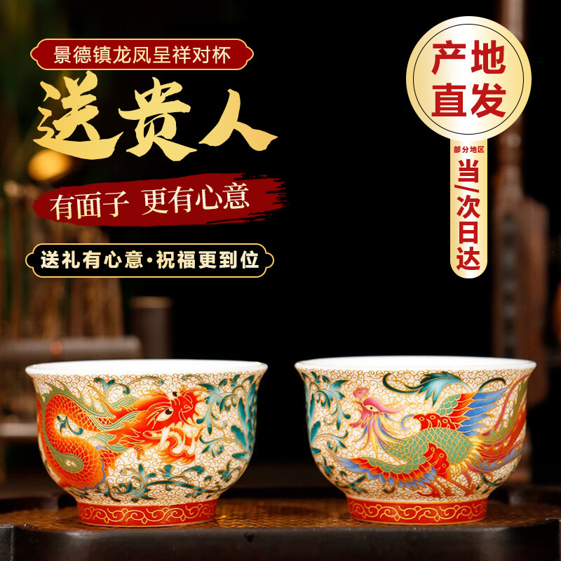 景德镇主人杯掐丝珐琅彩龙凤主人杯高档龙凤情侣对杯送礼自用皆宜