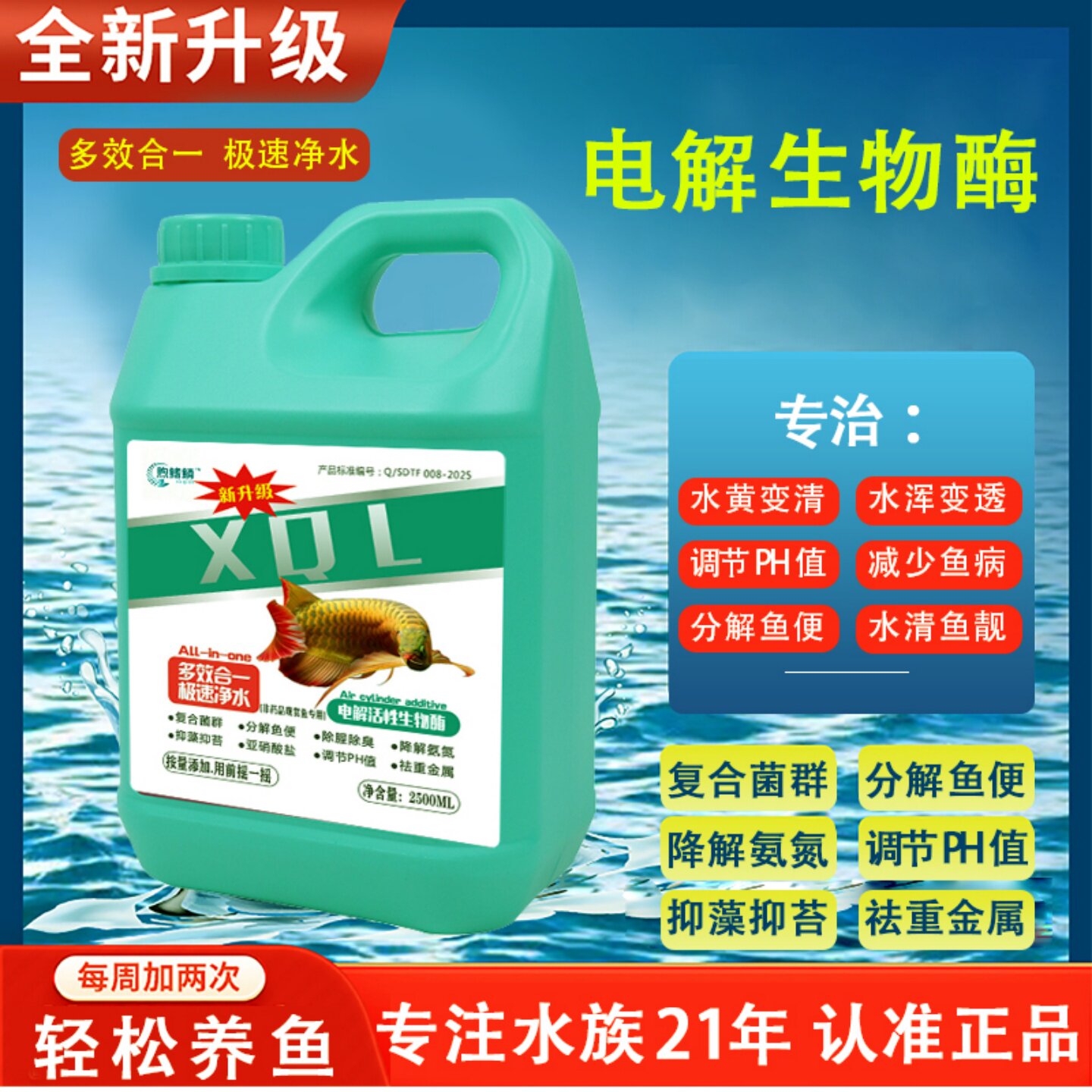 煦鳍鱗电解生物酶鱼缸净水剂水质澄清养鱼除绿水藻净化水质水族缸