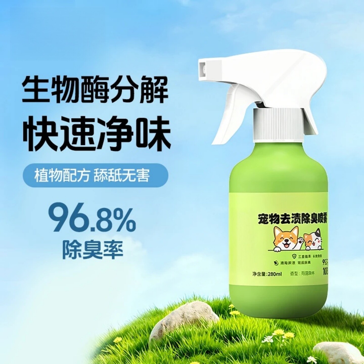 沃宠康宠物去渍除臭喷雾生物酶分解快速净味植物配方安全舔舐无害