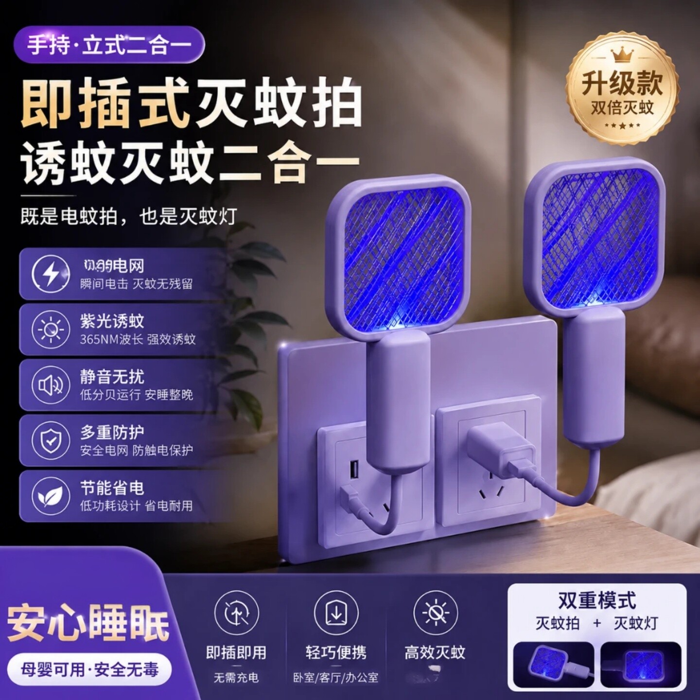 USB迷你紫光小电蚊拍手持立式二合一诱杀即插式灭蚊灯便携驱蚊器