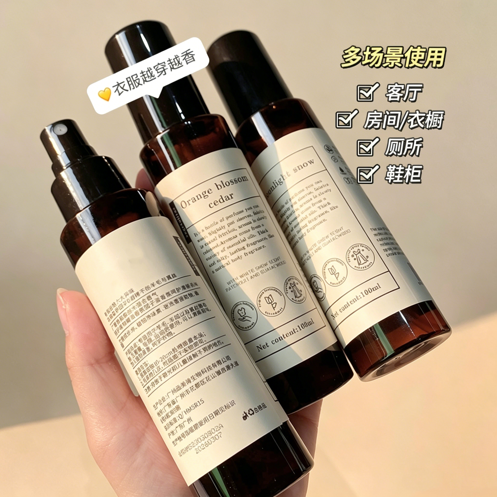 衣物香氛喷雾女衣物香薰持久留香空气护衣清新剂淡香去味家用品