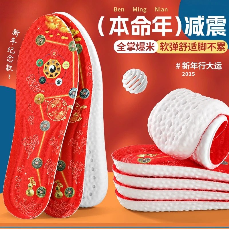 伊垫美本命年喜庆红色鞋垫红色好运吉祥如意透气减震鞋垫全掌爆米