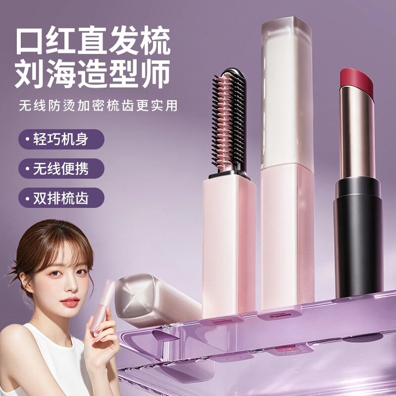 迷你无线电热刘海梳口袋便携直发卷发两用电热梳刘海口红直发梳
