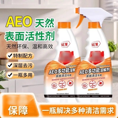 漂靓太太AEO多功能溶解剂天然表面活性剂家居清洁厨房浴室玻璃