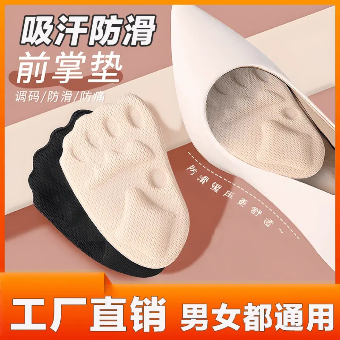 【4个/8个】吸汗防滑前掌垫垫脚掌神器超软防痛半码垫调码鞋垫子