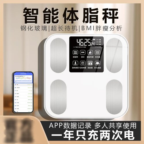 Yuckin智能体脂秤体重秤电子秤手机连接充电蓝牙家庭称重计人体称
