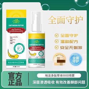 天竺密录地龙多肽草本喷雾植物萃取温和配方深层渗透足部护理喷剂