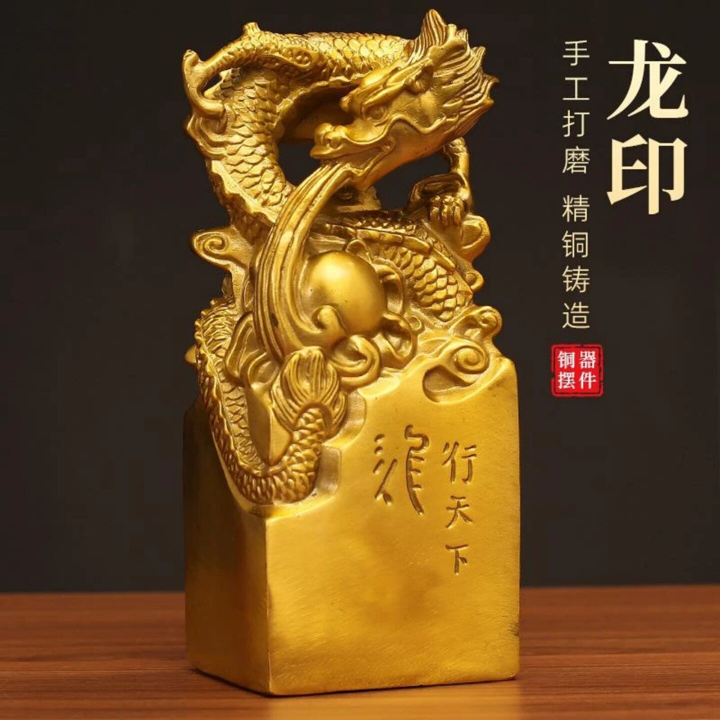 龙行天下龙印铜器摆件仿古做旧青铜鎏金铜龙印居家办公室工艺摆件