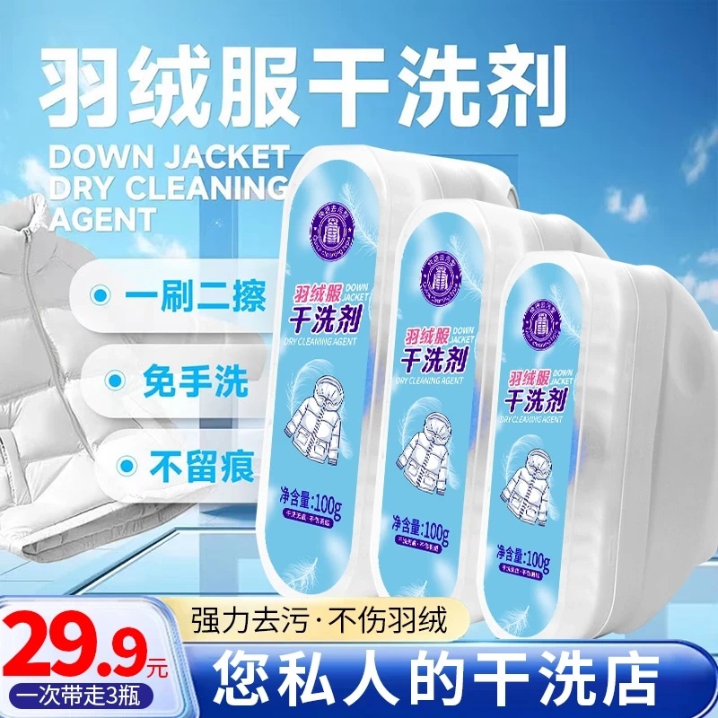 多蓝净羽绒服干洗剂免水洗温和不伤衣刷洗一体便携式干洗剂不留痕