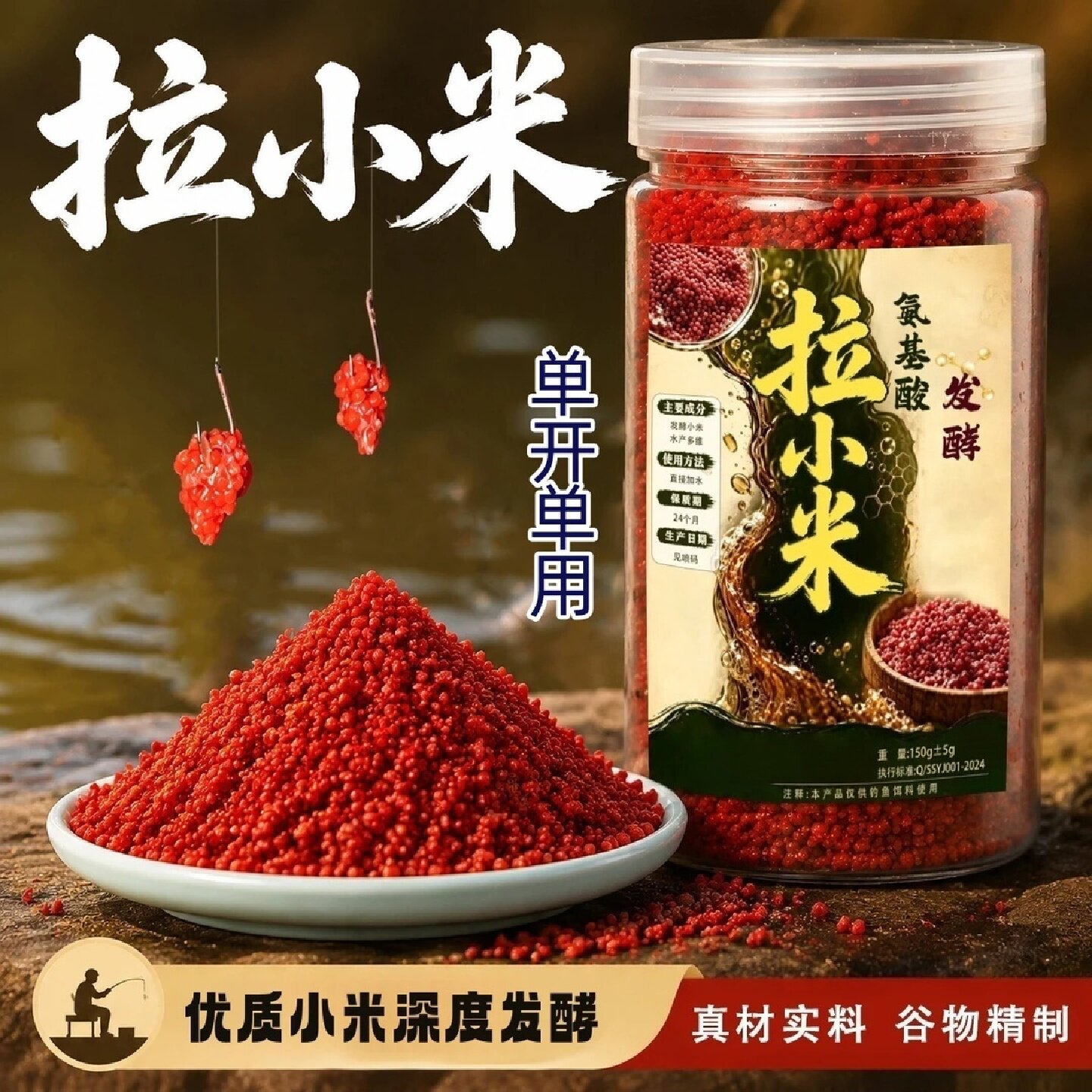 拉小米氨基酸生物发酵饵料即开即用垂钓避杂鱼鲫鲤鱼饵新荷陈振山
