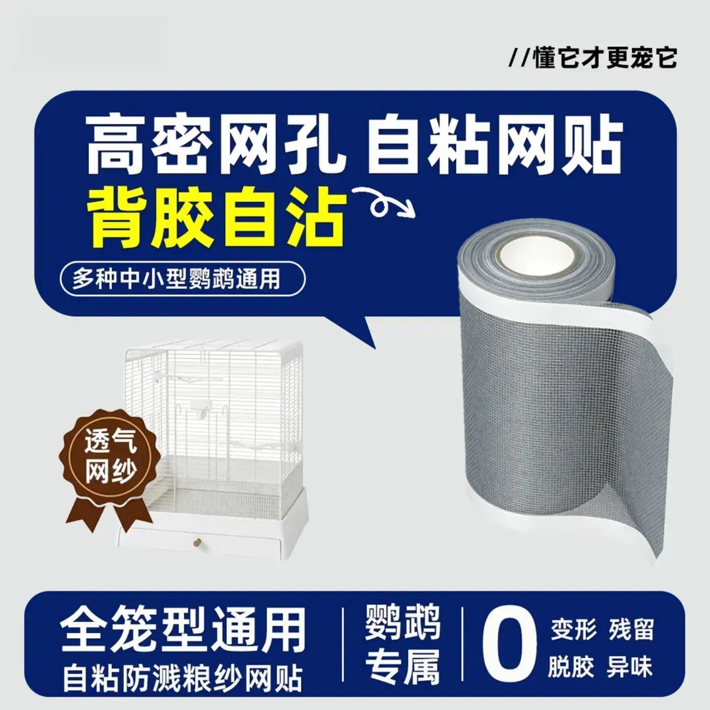 鹦鹉鸟笼纱网笼子防撒粮挡板网罩贴DIY过滤网鸟笼通用防飞溅网罩