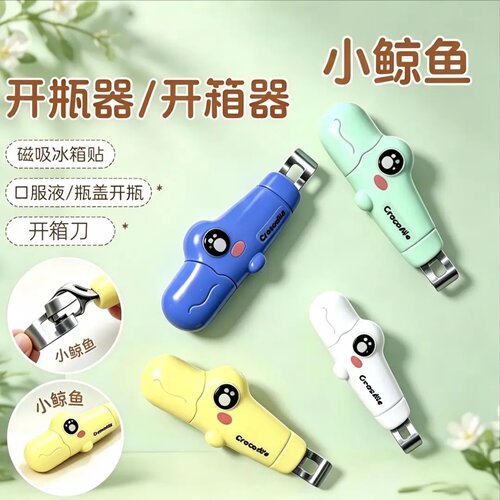 小鲸鱼二合一开瓶器鳄鱼磁吸口服液开瓶器创意卡通开箱家用冰箱贴