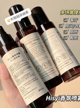 Hisyi香氛喷雾女衣物香薰持久留香空气护衣清新剂淡香去味家用品