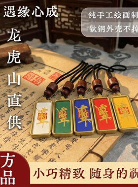 龙虎山直发道系唐卡直播爆款紫薇钛钢吊坠紫薇讳吊牌五行饰品挂件