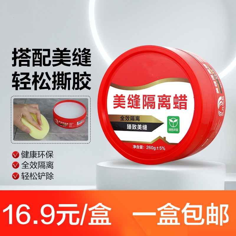 东方雨虹美缝隔离蜡防霉美缝剂专用腊瓷砖地砖填缝剂勾缝剂美缝腊