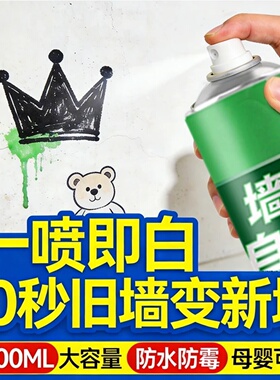 泰可妙墙面修补漆白色自喷漆翻新补墙修补膏修补乳胶漆修覆神器
