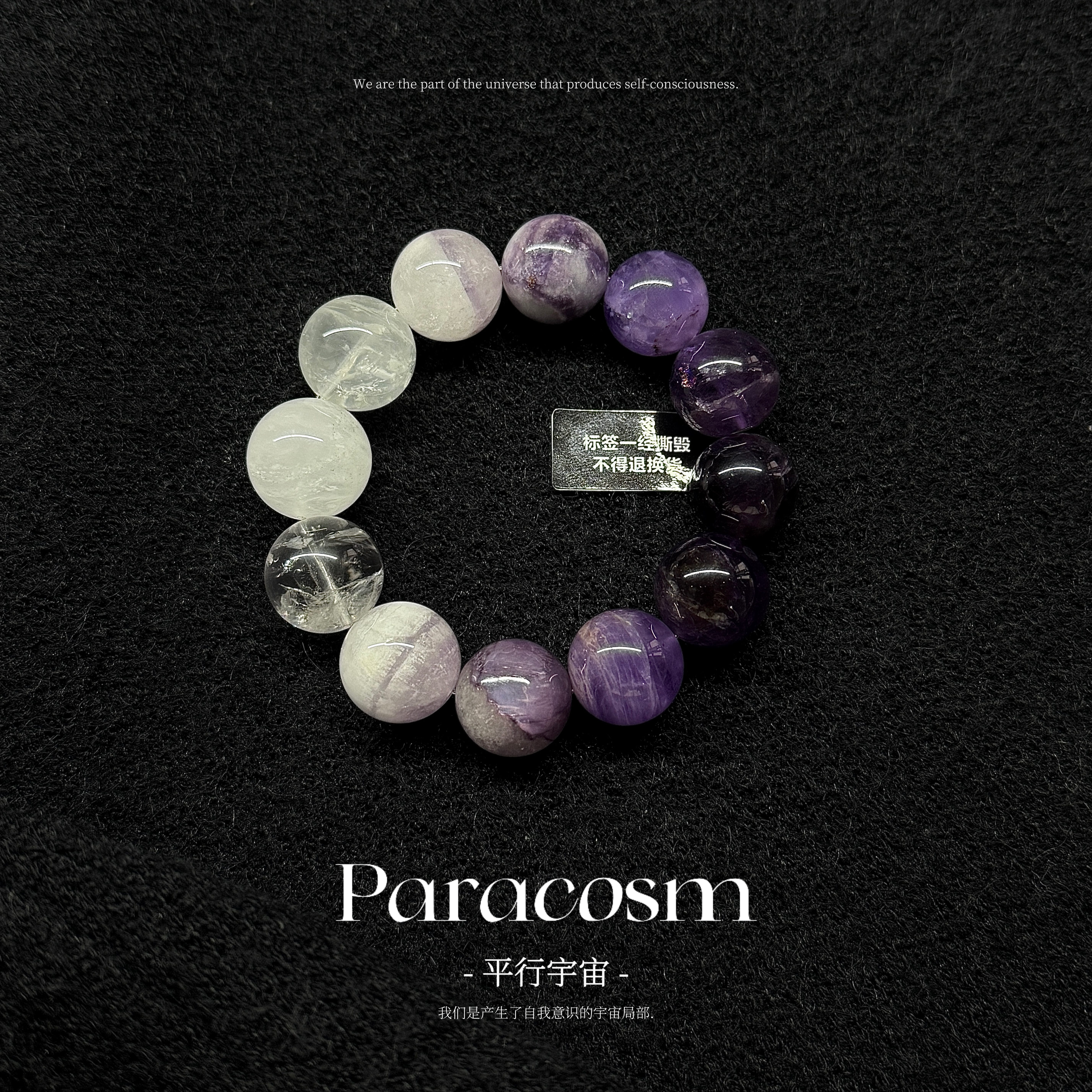 泛灵  紫水晶紫锂云母白水晶手串礼物精致高级Paracosm平行宇宙