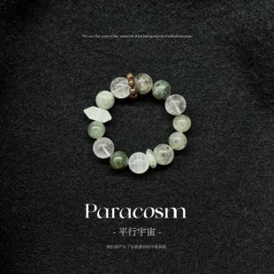 枕山水  绿幽灵绿发晶白水晶手串礼物精致高级Paracosm平行宇宙