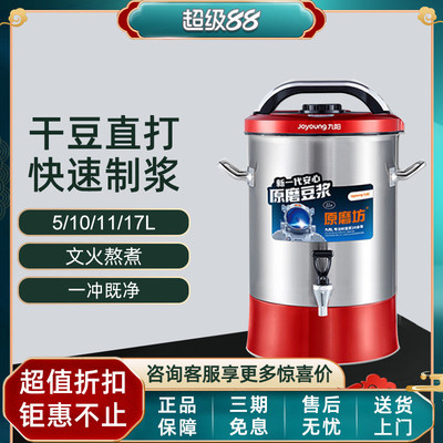 九阳豆浆机商用大容量11升米糊磨浆机全自动食堂早餐店商用破壁机