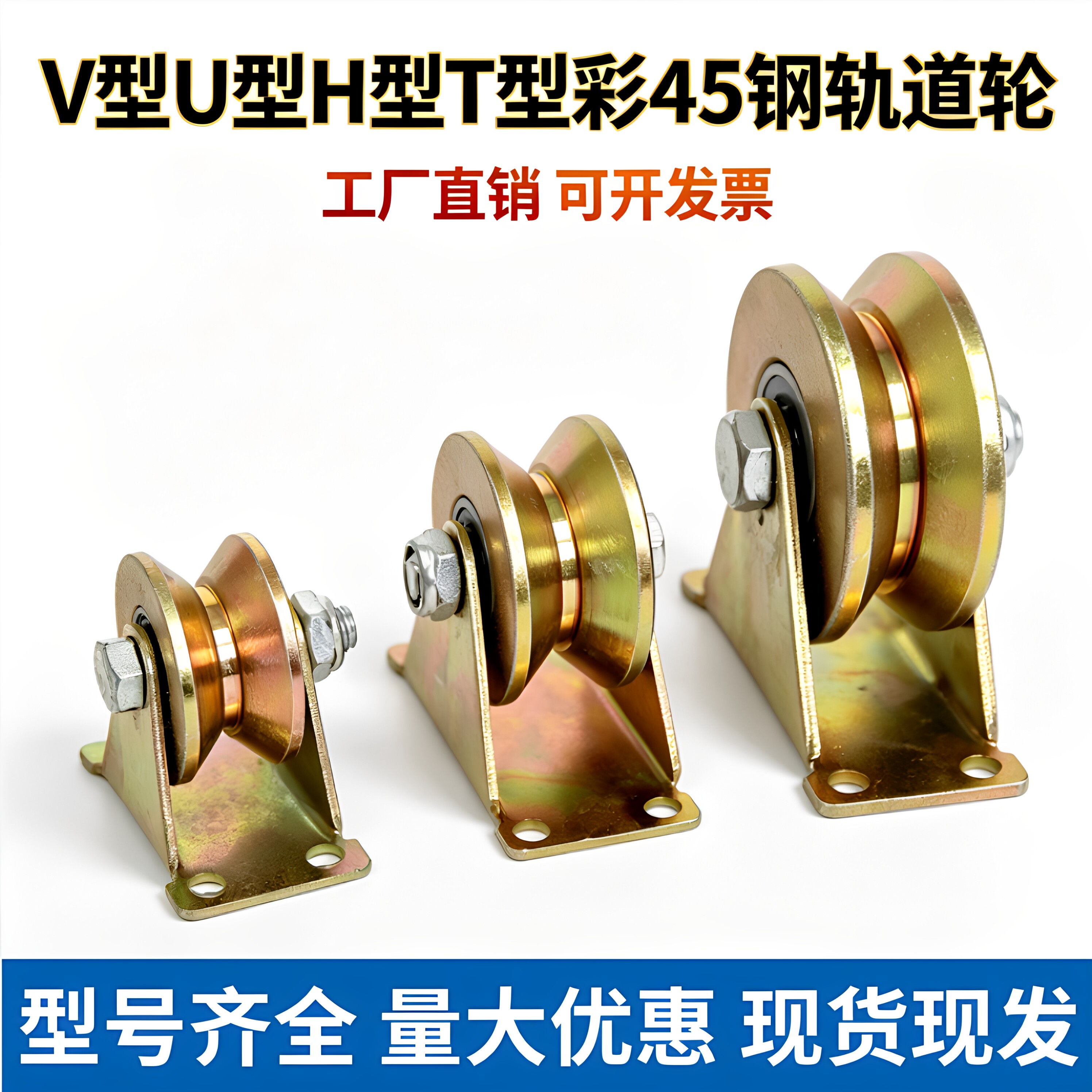 V型彩钢轨道轮子U型H型T型推拉大门钢丝绳导轨轮槽轮轴承角铁滑轮