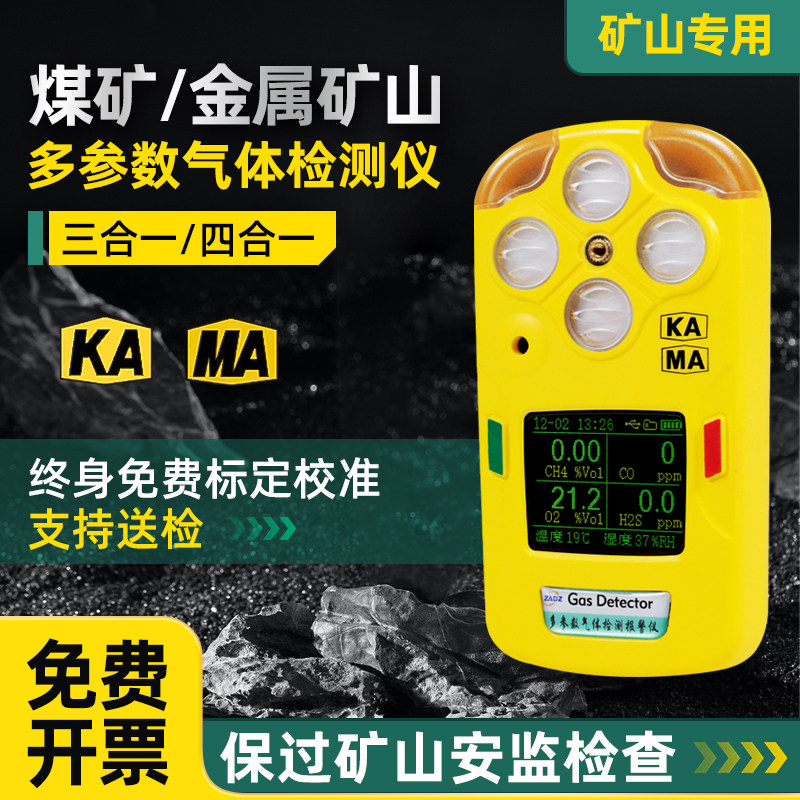 矿用四合一气体检测仪三合一有毒有害气体检测CD4(B)多参数测定器