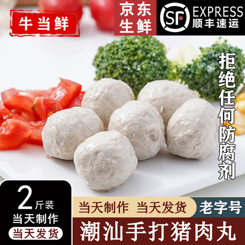 正宗潮汕手打猪肉丸手工汕头特产