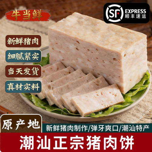 翅脯猪肉饼潮汕正宗手工