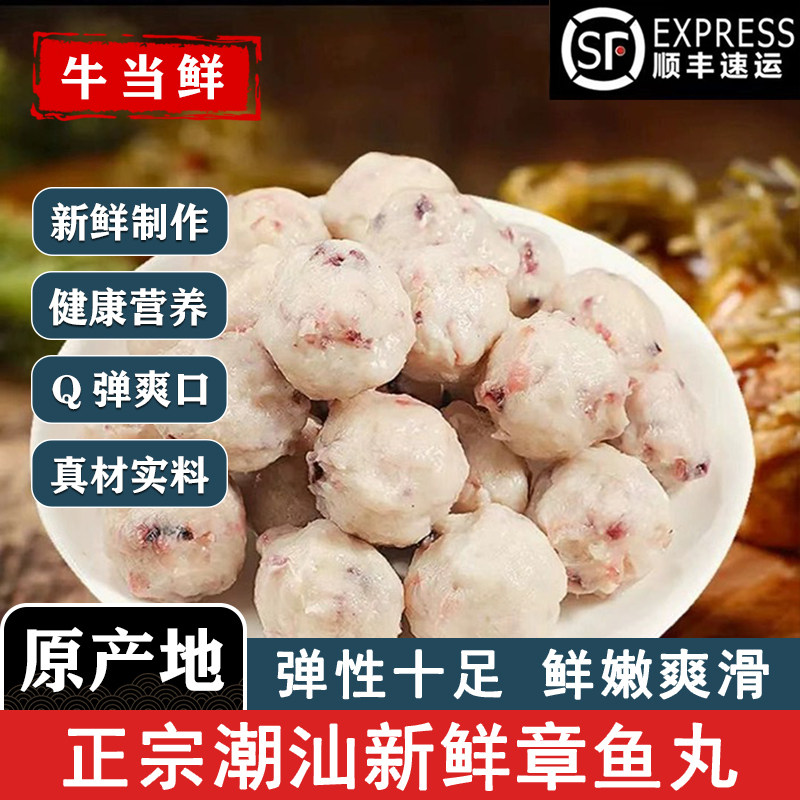 潮汕手工鱼丸1000g正宗章鱼丸图片