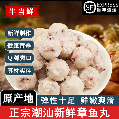 潮汕手工鱼丸1000g正宗章鱼丸