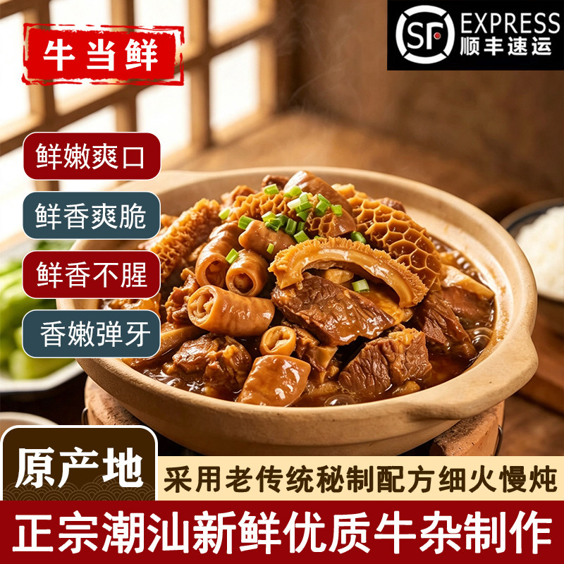 正宗潮汕新鲜牛杂火锅半成品