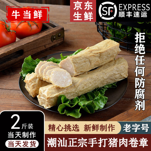 【顺丰冷链包邮】正宗潮汕猪肉卷