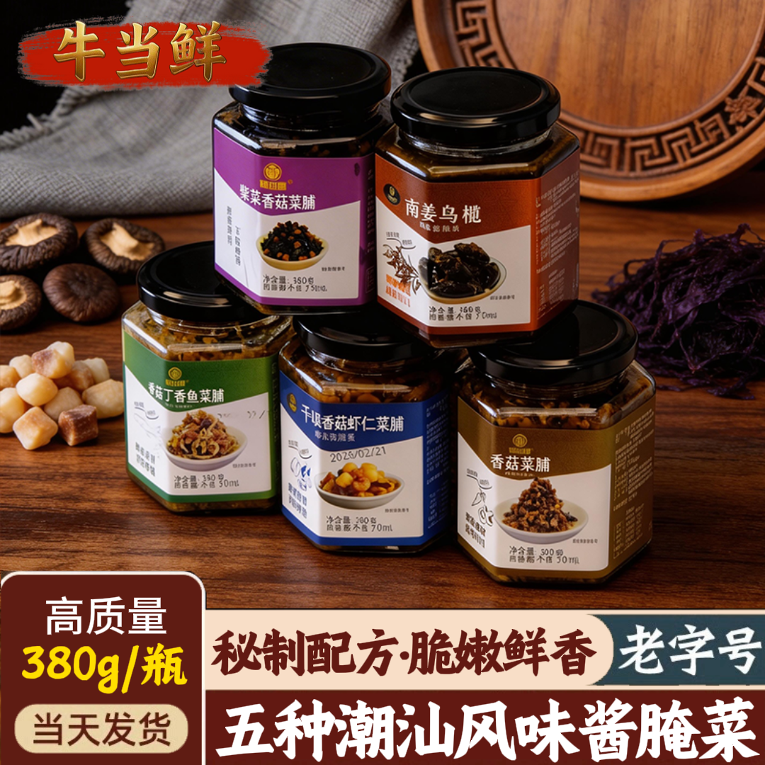 正宗故乡潮汕丁香鱼菜脯鱼多深海香菇即食早餐配粥杂咸380g/罐