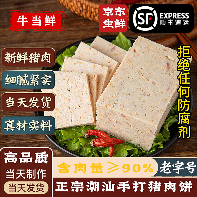 翅脯猪肉饼潮汕正宗手工卷章汕头潮州特产广章烧烤火锅食材商用